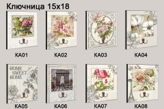 Ключниці