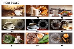 Горизонтальні годинники 30х60