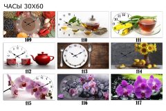 Горизонтальні годинники 30х60