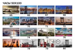 Годинники - Розмір 50x100