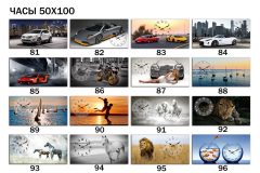 Годинники - Розмір 50x100