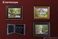 Ключниці (Великі) - 11